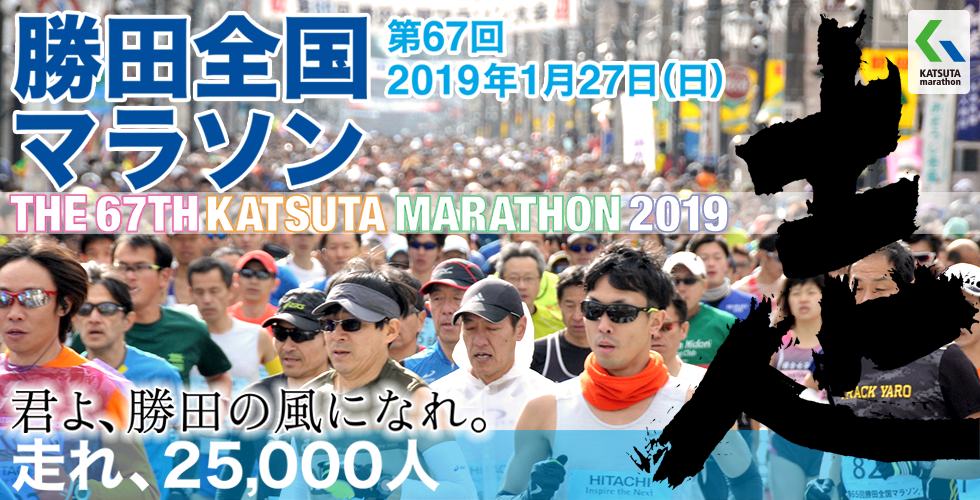 勝田全国マラソンの様子