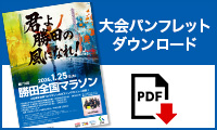 大会パンフレットダウンロード
