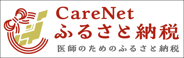 ケアネット ふるさと納税