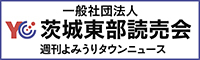 読売センター茨城北部読売会